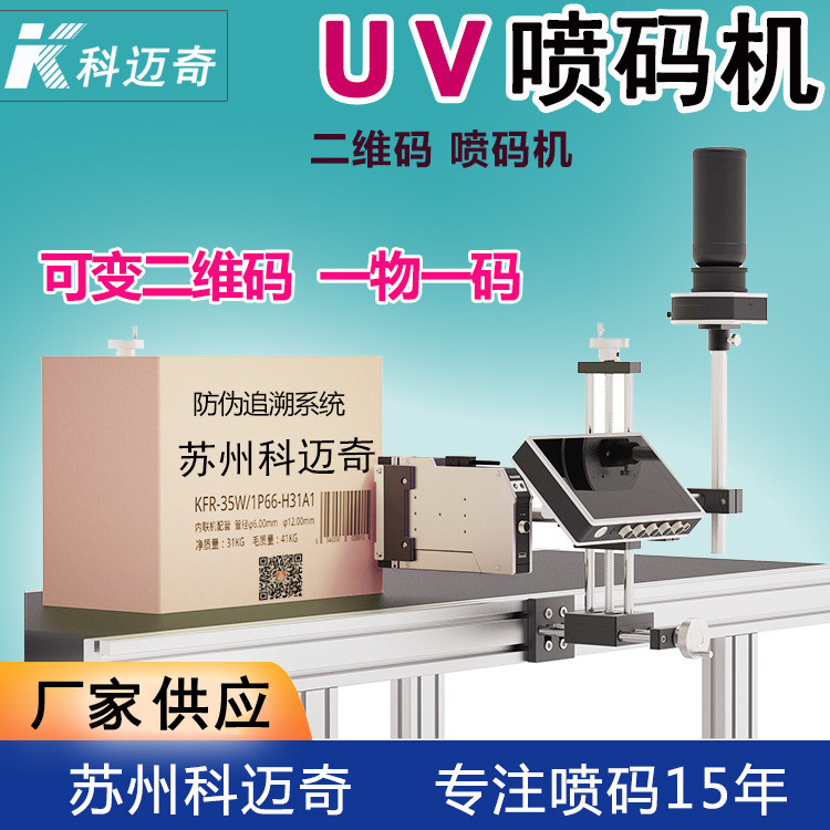 什么是UV噴碼機？